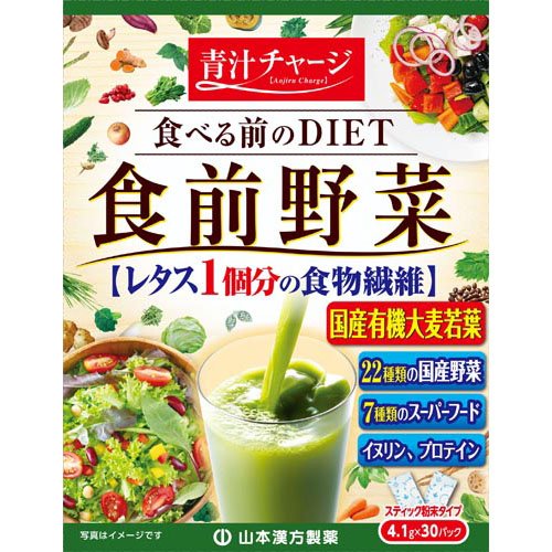山本漢方 食前青汁( 4.1g×30包入)