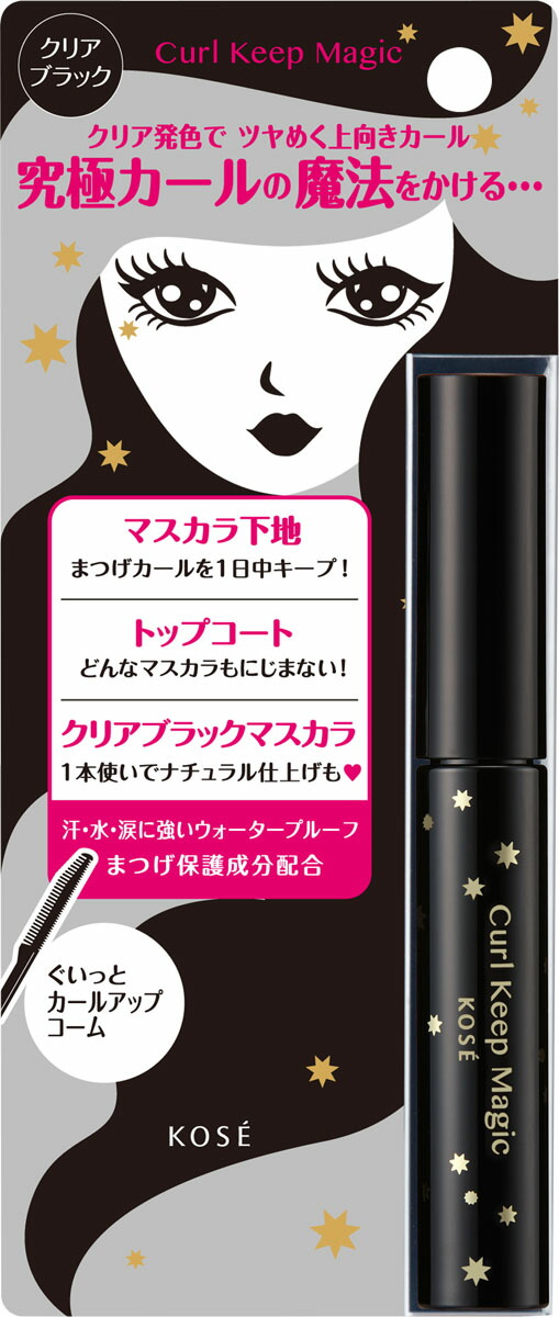 カールキープマジック ブラック 5.5mL
