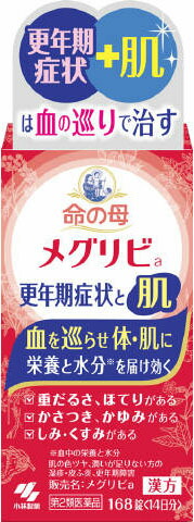 メグリビa 168錠