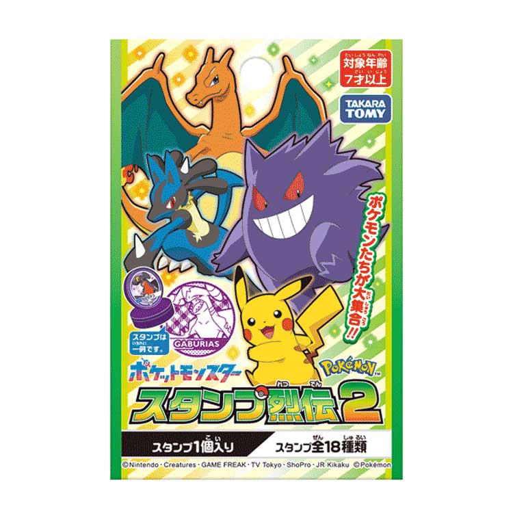 ポケットモンスター　スタンプ烈伝２