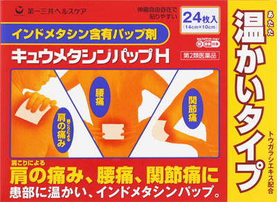 キュウメタシンパップH 24枚
