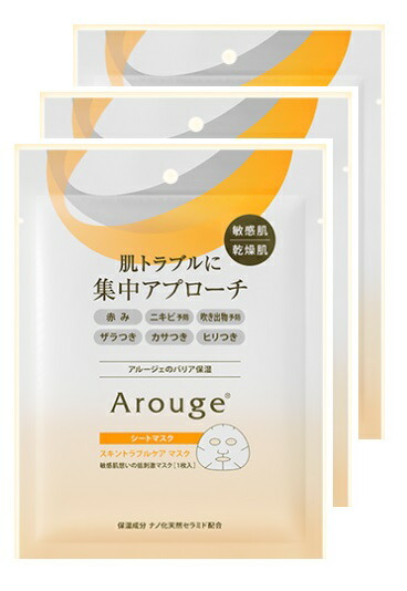 全薬工業 アルージェ スキントラブルケアマスク
