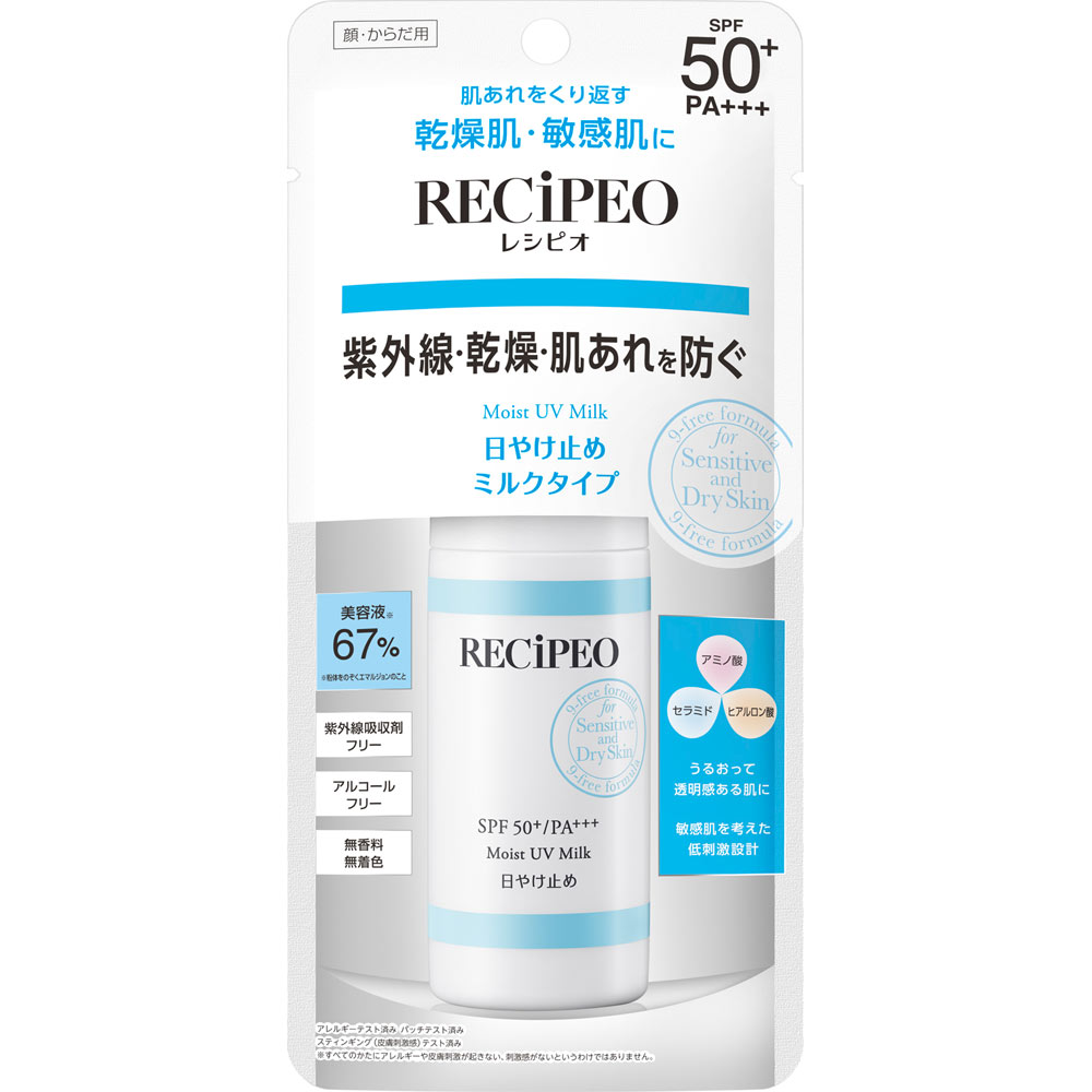 レシピオ モイストUVミルク 50mL