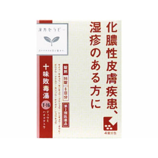 十味敗毒湯エキス錠 96錠