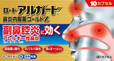 ロートアルガード鼻炎内服薬ゴールドZ 10cp