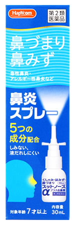 ハピコム 奥田製薬 スットノーズαプラス点鼻薬