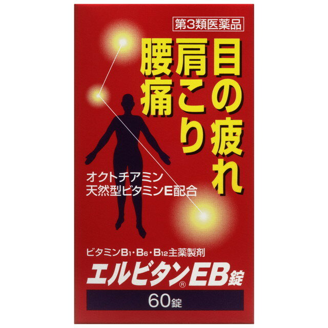 エルビタンEB錠 60錠【第3類医薬品】
