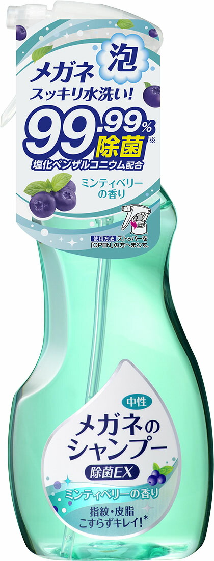 ソフト99 メガネのシャンプー除菌EX 200ml