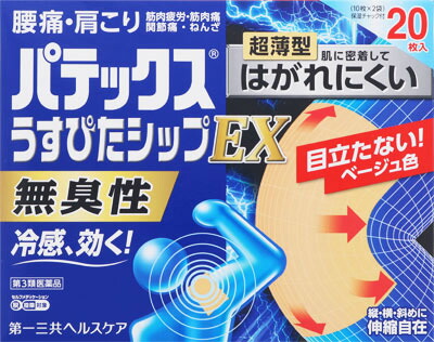 パテックスうすぴたシップEX 20枚の商品画像