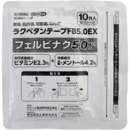 第2類医薬品 ラクペタンテープ FB5.0EX