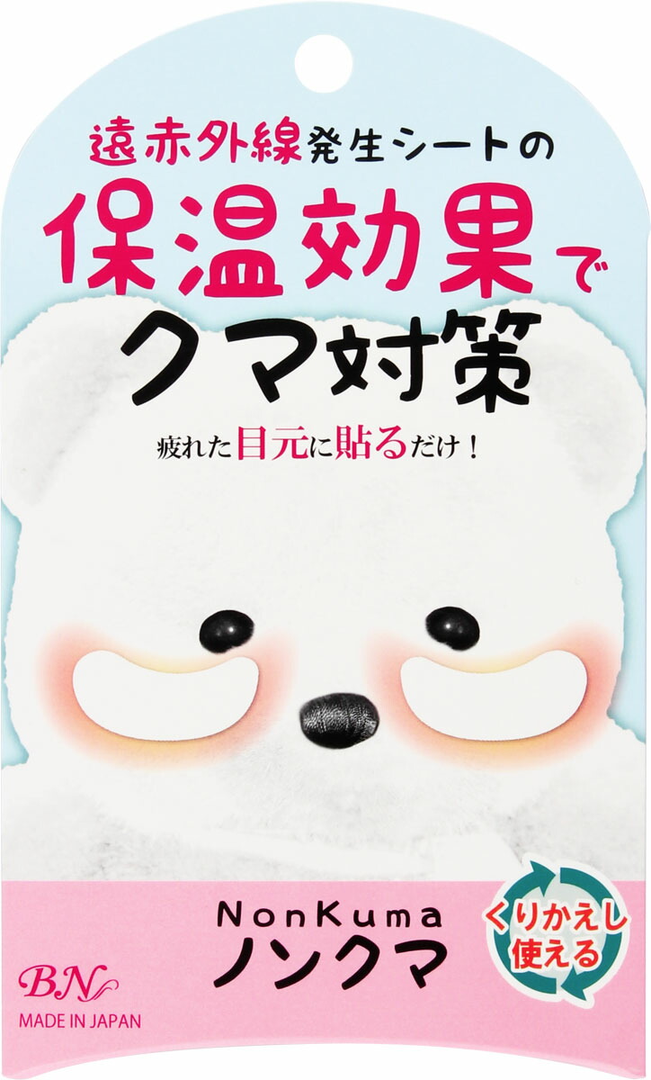 ノンクマ 2シート