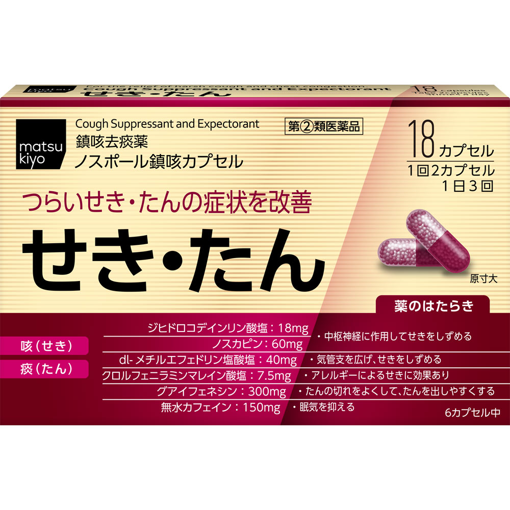 ノスポール鎮咳カプセル 18カプセル