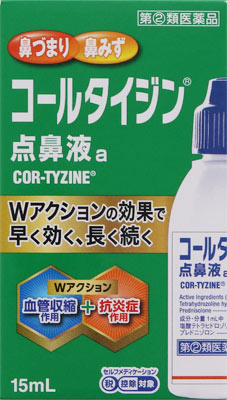 コールタイジン点鼻液a 15ml