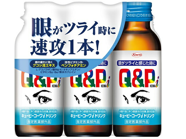 キューピーコーワiドリンク 100ml×3本