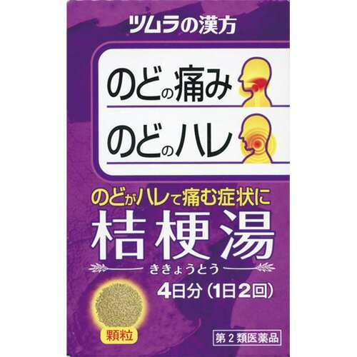 ツムラ漢方薬 桔梗湯エキス顆粒(8包)
