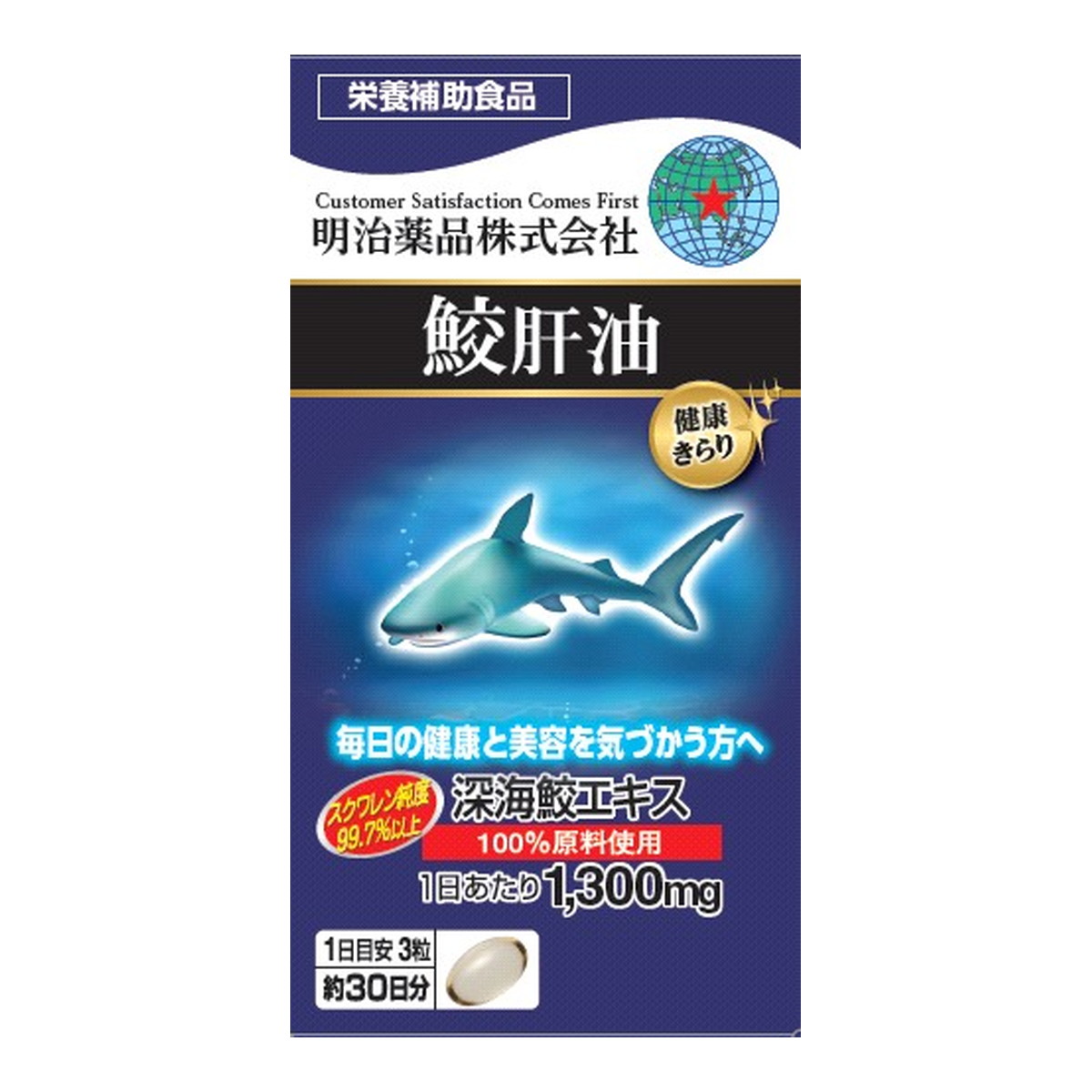 健康きらり サプリメント 鮫肝油 90粒 06472055
