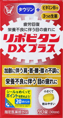 リポビタンDX プラス 90錠の商品画像