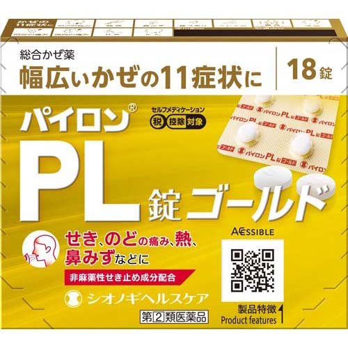 パイロンPL錠 ゴールド(18錠(セルフメディケーション税制対象))