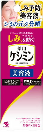 ケシミン美容液 30mL