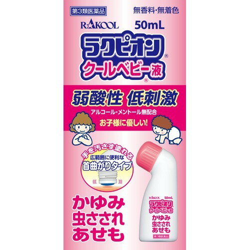 ラクピオン クールベビー液(50ml(セルフメディケーション税制対象))