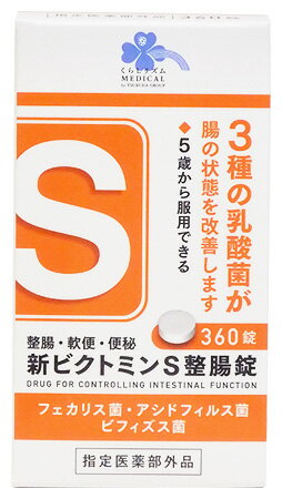 くらしリズム メディカル 新ビクトミンS整腸剤 360錠