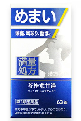 神農苓桂朮甘湯エキス錠 63錠