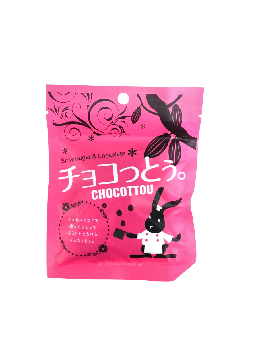 琉球黒糖 チョコっとぅ。 40g