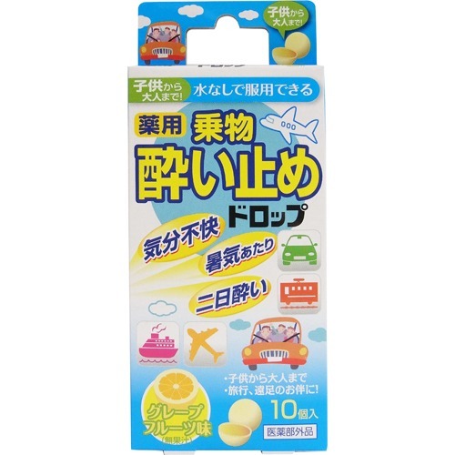 薬用 乗物酔い止めドロップ グレープフルーツ味(10コ入)の商品画像