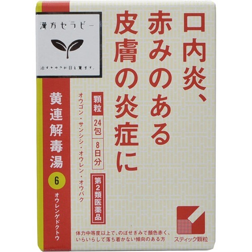 クラシエ 漢方黄連解毒湯エキス顆粒(24包)