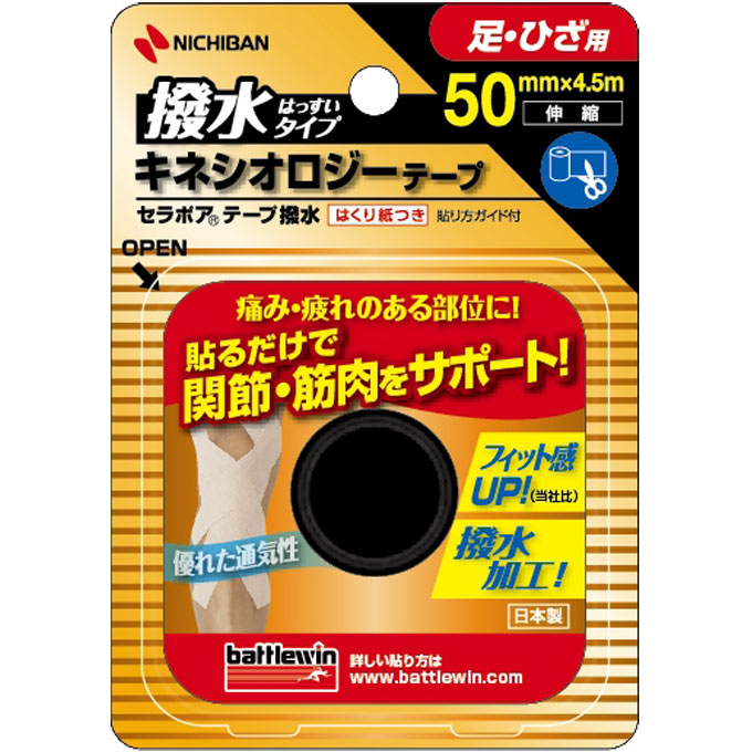 ニチバン バトルウィン セラポアテープ撥水  キネシオロジーテープ   x