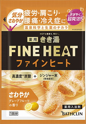 きき湯ファインヒート グレープフルーツの香り 50g