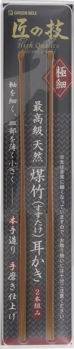 匠の技 煤竹（すすたけ）耳かき2本組 G-2153