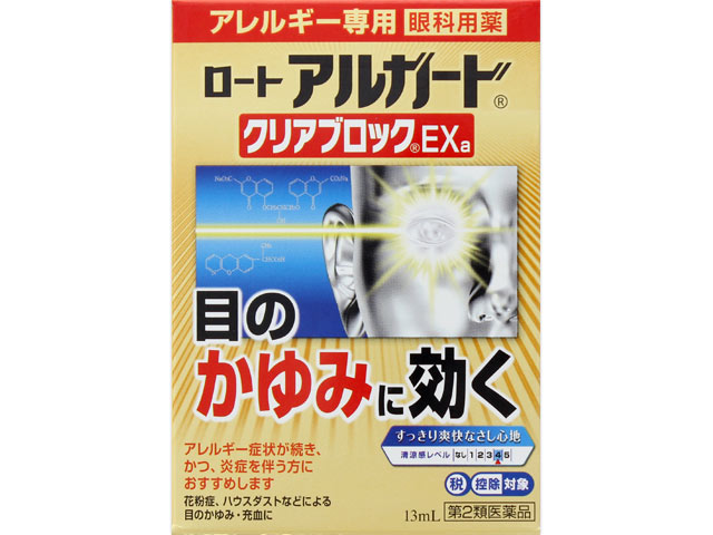 アルガードクリアブロックEXa 13ml