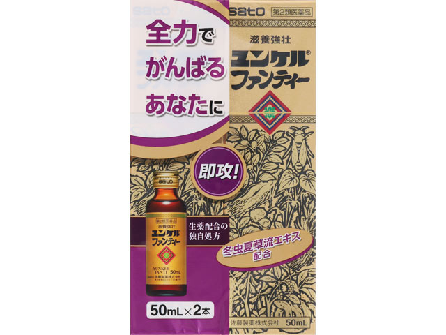 ユンケルファンティー 50ml×2本の商品画像