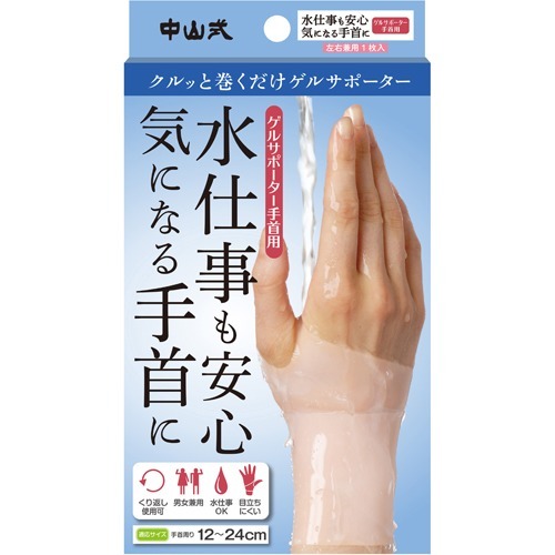 ゲルサポーター 手首用 左右兼用(1枚入)