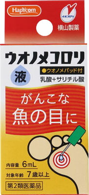 ハピコムウオノメコロリ液 6ml
