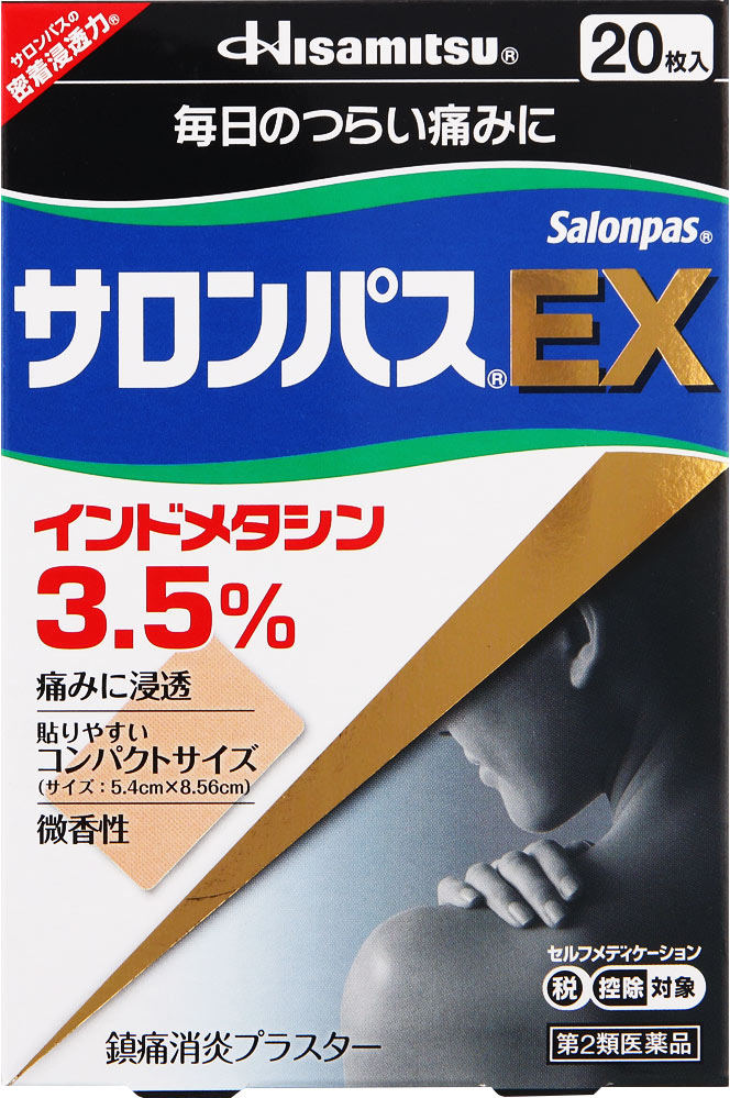 サロンパスEX 20枚