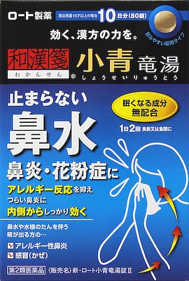 新・ロート小青竜湯錠II 80錠