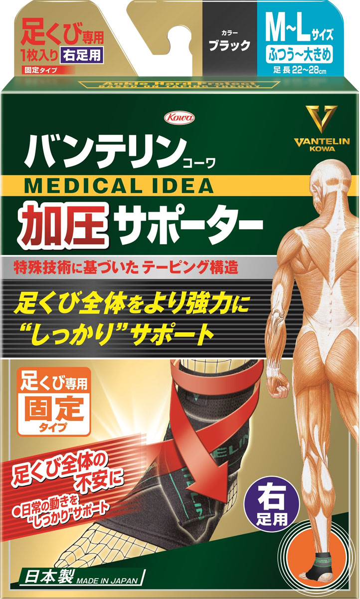 バンテリンコーワ加圧サポーター足くび専用固定タイプ右足用フリーサイズ