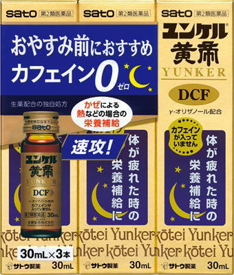 ユンケル黄帝DCF 30ml×3本
