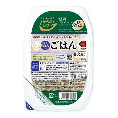 からだシフト 糖質コントロール ごはん 大麦入り(150g)