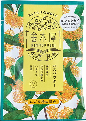 金木犀バスパウダー