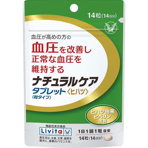 リビタ ナチュラルケア タブレット(粒タイプ) ヒハツ 14日分(300mg*14粒)