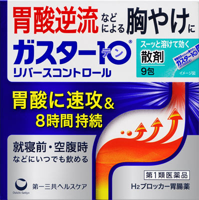 ガスター10<散> 9包