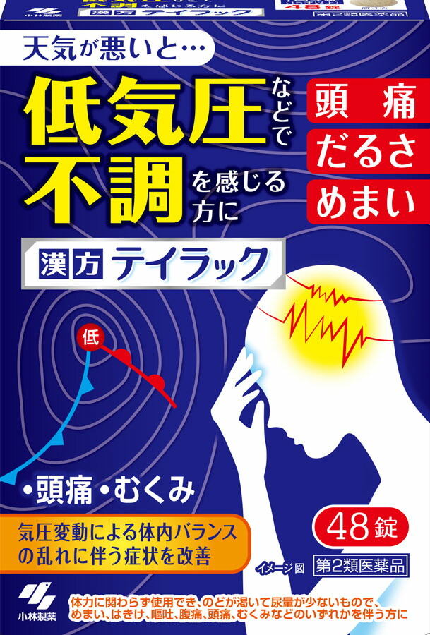 テイラック 48錠