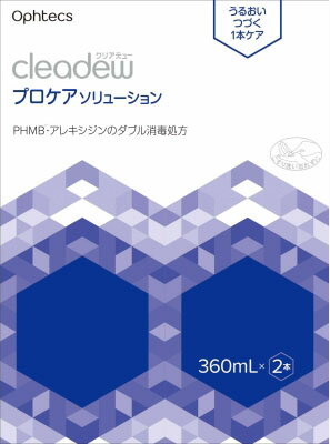 クリアデュー プロケアソリューション 360mL×2本