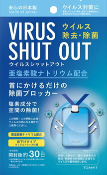 TOAMIT ウイルスシャットアウト 3g