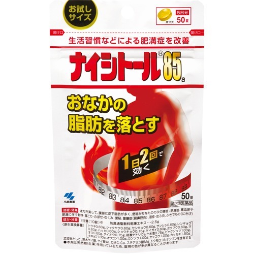 ナイシトール85a(50錠(セルフメディケーション税制対象))