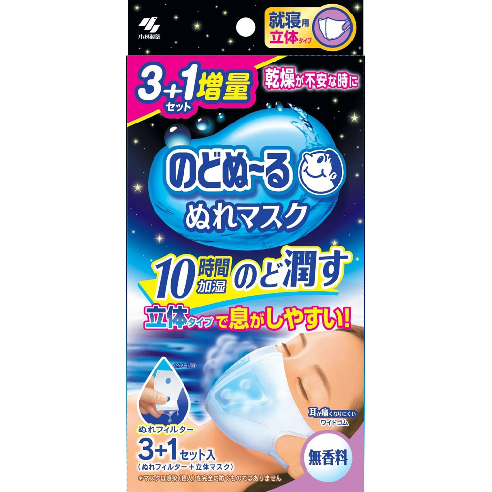 ぬれマスク 就寝 立体 無香 3+1