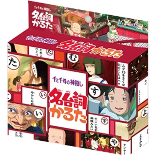千と千尋の神隠し名台詞かるた(1コ入)